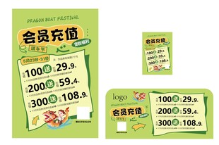 会员充值活动海报