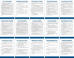 工地项目部岗位责任制规章制度