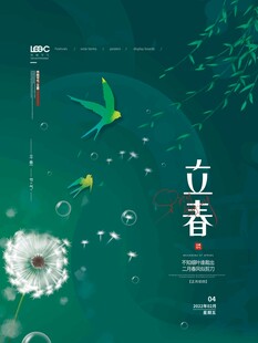 立春海报