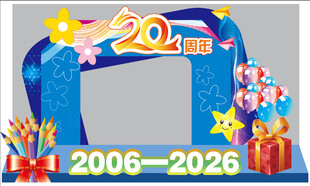 20周年庆典拱门装饰美陈