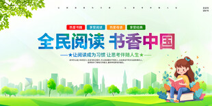 全民阅读 畅享书香世界