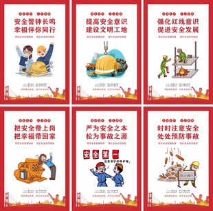 安全提示宣传海报组图