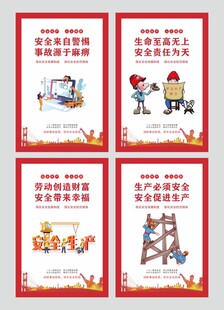 安全生产标语宣传海报