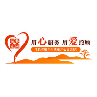 养老院前台文化墙