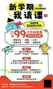 新学期我请课