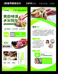 美食展架丽萍展板宣传