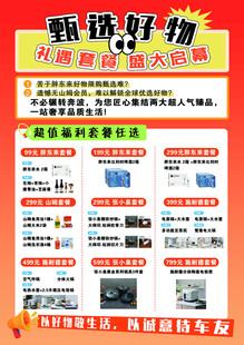 海报 甄选好物 展架宣传