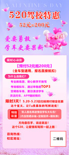 七夕 驾校 优惠 报名 520