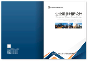 企业画册设计封面