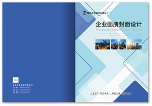 企业画册封面