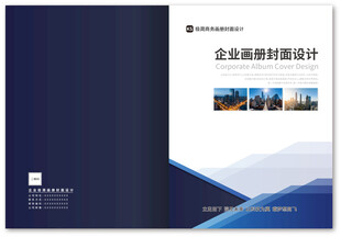 企业画册封面
