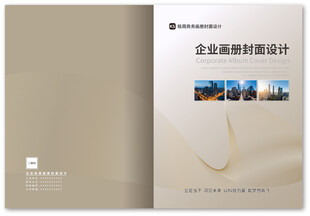 企业画册封面