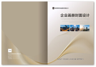 企业画册封面