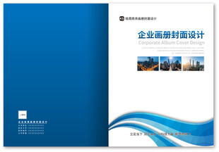 企业画册封面