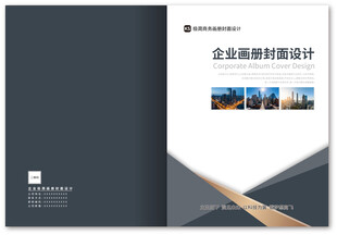 企业画册封面