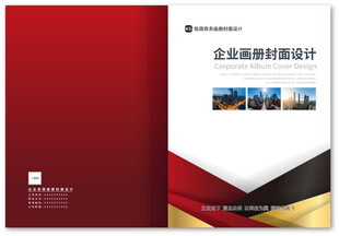 企业画册封面