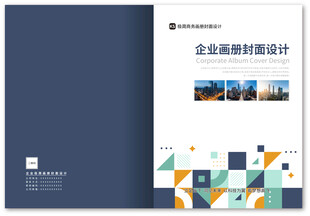 企业画册封面