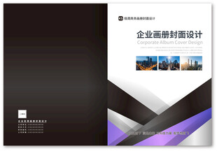 企业画册封面