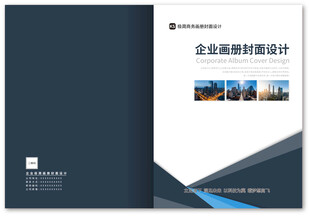 企业画册封面