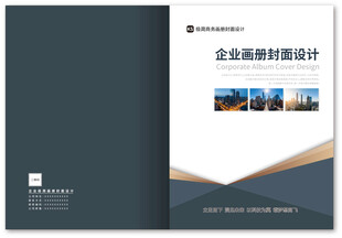 企业画册封面