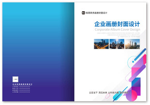 企业画册封面