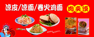 凉皮汉堡卷饼美味小吃
