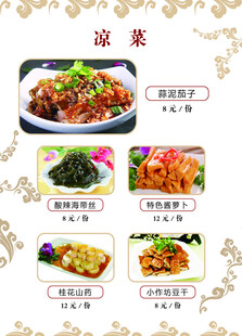 美味凉菜精选
