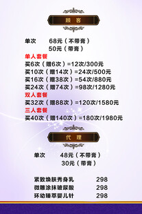 美容项目价格表展示