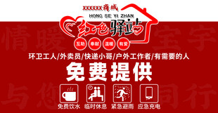 爱心驿站