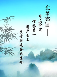 企业宗旨水墨风宣传图