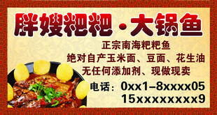 大锅鱼
