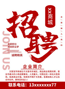 企业诚聘英才