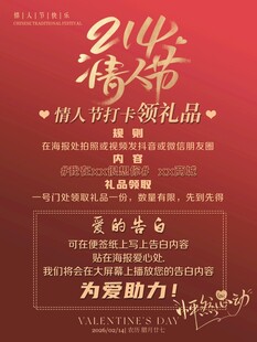 情人节爱报