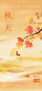 秋天海报