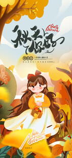 秋天展架