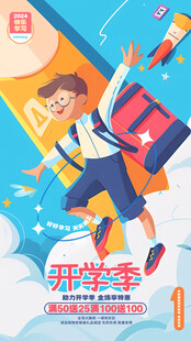 开学季少年活力奔向校园