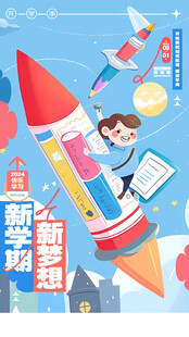 火箭载梦开启航天新旅程