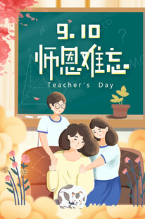 教师节感恩师生温馨画面