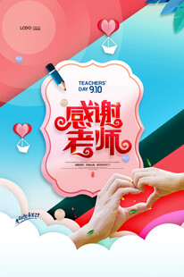 感恩爱师传递暖暖心意