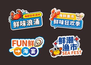 海鲜手举牌 海产品  开渔日