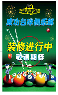 台球俱乐部装修进行中