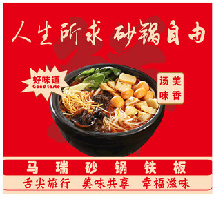 美味砂锅饭 开启舌尖盛宴