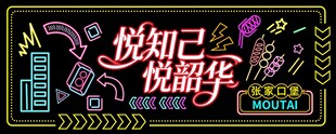 霓虹灯展板