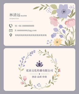 花卉鲜花名片