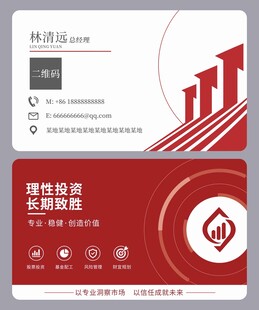 红色金融投资名片