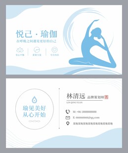 瑜伽名片