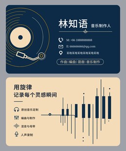 音乐名片