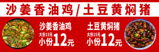 沙姜酱油鸡土豆黄焖鸭