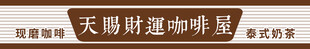 天时地利咖啡器具
