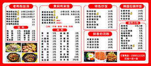 中式菜单展示